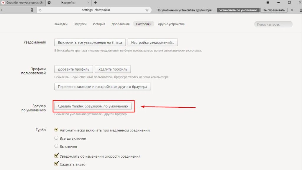 Как поставить Яндекс браузер по умолчанию. Как сделать Яндекс браузером по умолчанию. Как сделать Яндекс по умолчанию. Браузер по умолчанию Яндекс
