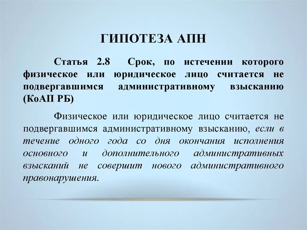 Гипотеза в ук рф. Гипотеза статьи. Гипотеза примеры статей. Гипотеза в КОАП РФ. Гипотеза в статье пример.