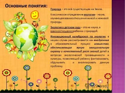 Проект экологическое дошкольного возраста