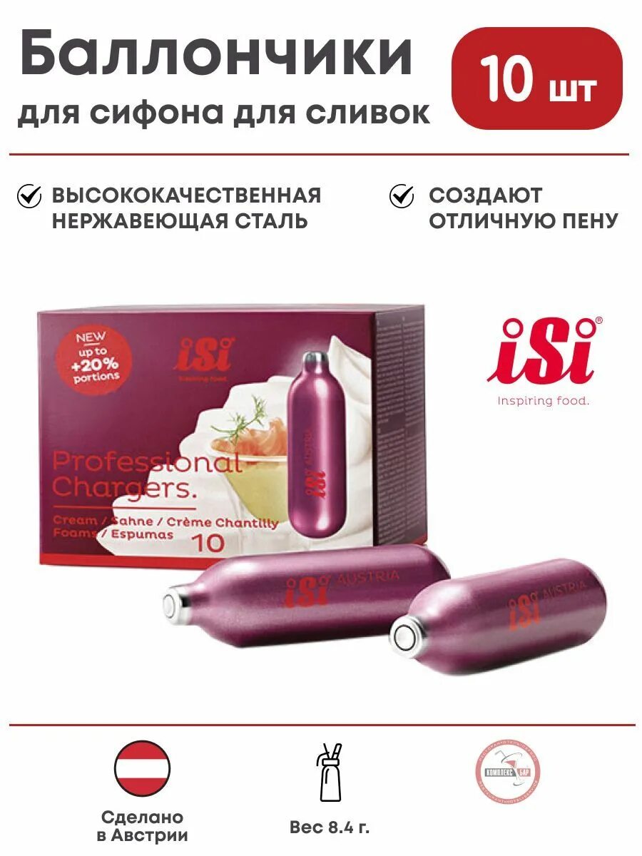 Баллончики для сифона mosa. N2o баллон. Баллоны с газом для кремера сифона. Баллончик для сифона для сливок n2o liss 2310. Баллончики для сифона isi.