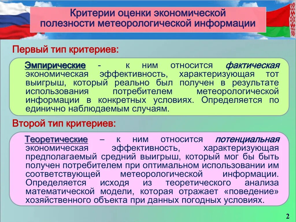 Оценка экономической информации. Критерии полезности. Критерии оценки экономики. Основные критерии полезности информации. Полезность критерии экономической.