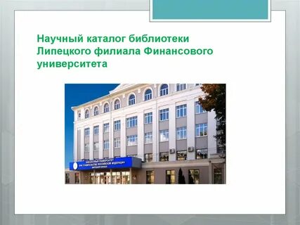 Филиал научного учреждения