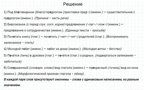 Русский язык 4 класс номер 149