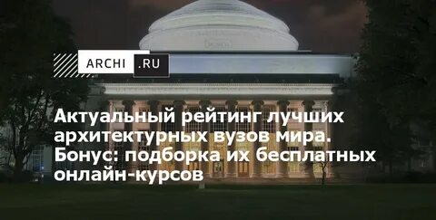 Сколько учиться в архитектурном институте