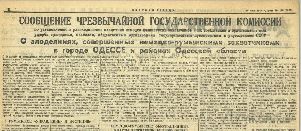 Расследованию злодеяний немецко-фашистских захватчиков. Комиссия по расследованию злодеяний немецко-фашистских захватчиков. Чрезвычайная государственная комиссия 1942. Фашистские зверства немецко-фашистских. Злодеяния немецко фашистских захватчиков