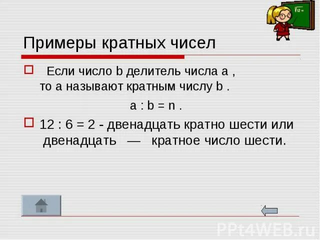Наименьшее общее кратное презентация