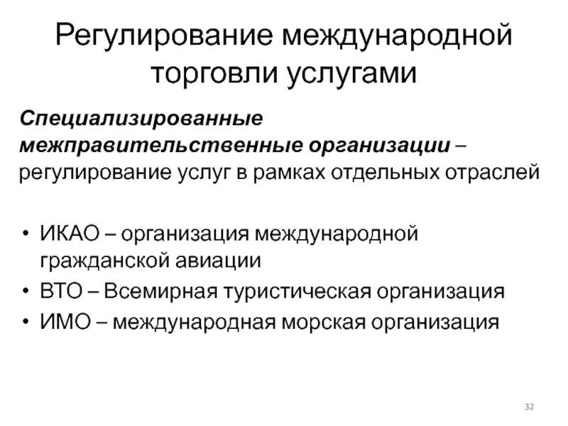 Компания торговли и услуг. Организации регулирующие международную торговлю. Регулирование международной торговли. Международное регулирование международной торговли. Регулирование в организации.