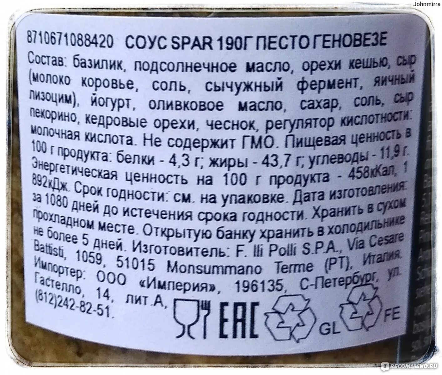 Соусы спар. Соус песто спар. соус песто состав. ореховый соус спар. состав песто классический.