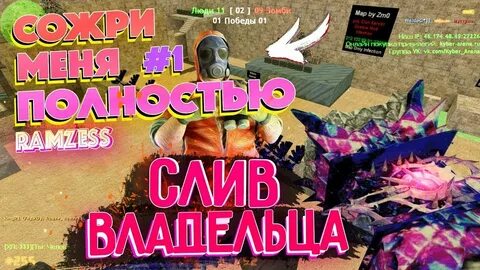 Сожри 1