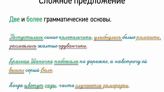 3 предложения с 2 грамматическими основами. Сложное предложение с двумя основами. сложное предложение с 2 грамматическими основами. сложное предложение с двумя грамматическими основами примеры. сложное предложение с двумя грамматическими основами и союзом и.