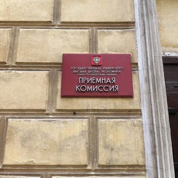 Комиссия вшэ. Санкт-петербург, улица союза печатников, 16. ниу вшэ спб союза печатников 16. приёмная комиссия вшэ. ул. союза печатников, 16.