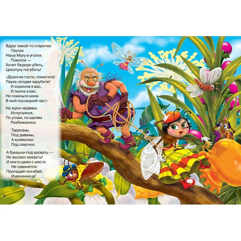 вдруг какой то старичок паучок нашу муху в уголок поволок картинка. вдруг какой-то паучок нашу муху. муха цокотуха блошки сапожки. паучок нашу муху в уголок поволок. вдруг какой-то старичок паучок нашу.