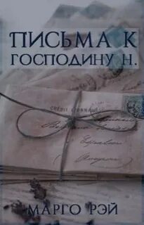Господа н
