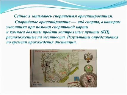 Спортивное ориентирование презентация