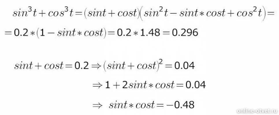 Sint t 0. Известно что Sint-cost 0.3 Найдите sin3t-cos3t. Sin t * cos t. Известно что sin t cos t 0.5. Sint+3sin2t+3cos2t.