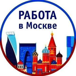 Хорошая работа вакансии москва