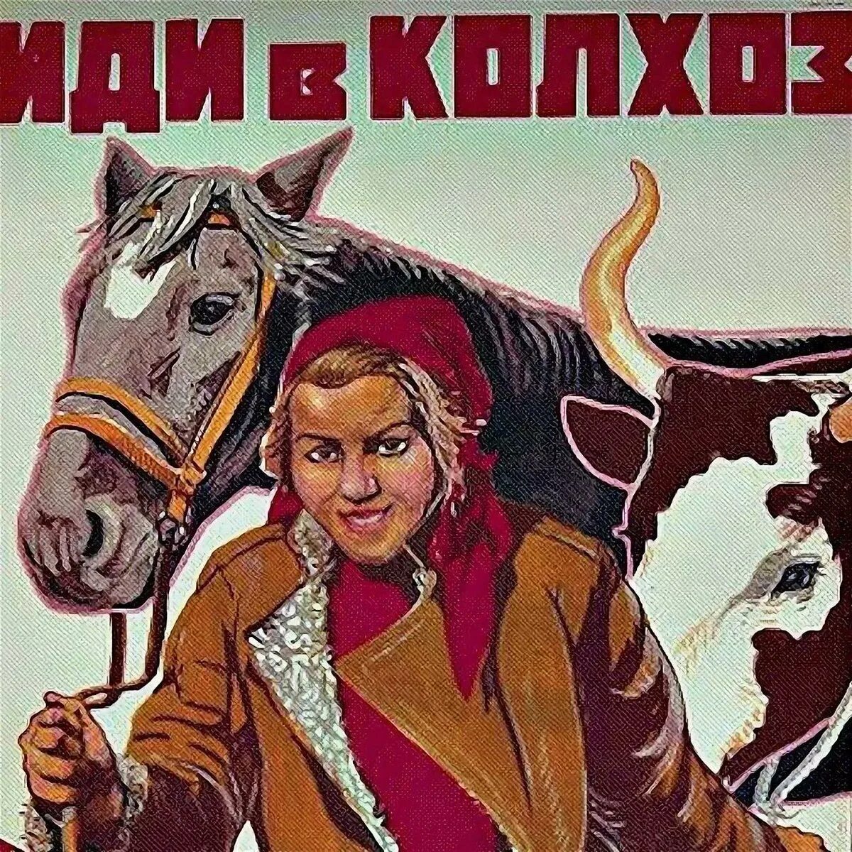 Плакат колхоза. Колхоз. Колхоз плакат. Советские плакаты про сельское хозяйство. Иди в колхоз плакат.