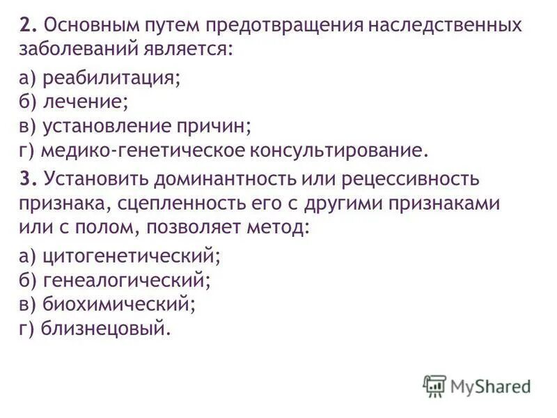 Для установления причины наследственного заболевания исследовали. Этиология наследственных болезней. Особенности генных болезней. Для установления причины наследственного заболевания исследовали. Для установления причины наследственного заболевания исследовали.