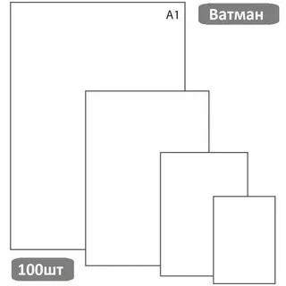 Ватман формата а4