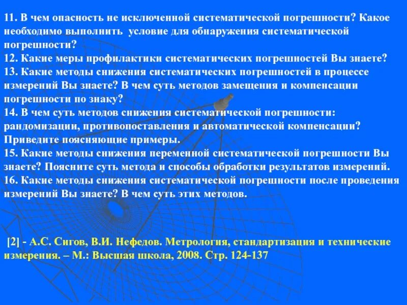 Задачи контент анализа. Способы выявления систематической погрешности. Оперативный анализ. Методы уменьшения систематических погрешностей. Систематическая погрешность пример.