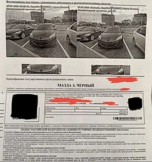 Пришло штраф за парковку что делать