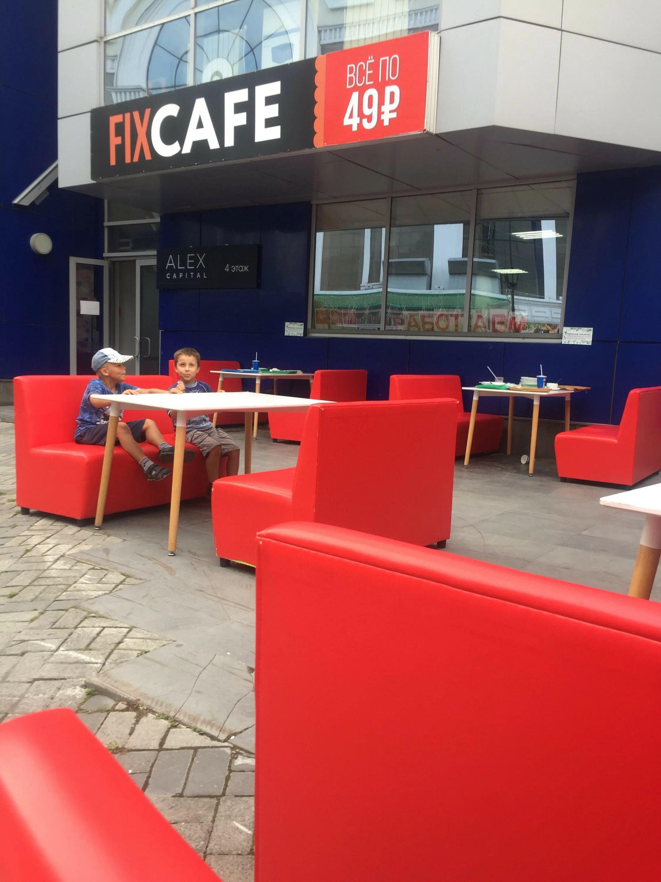 Fix Cafe Екатеринбург. Cafe4fix Сочи. Фикс кафе Екатеринбург меню. Кафе fix