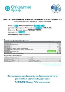 Отчетность брокера