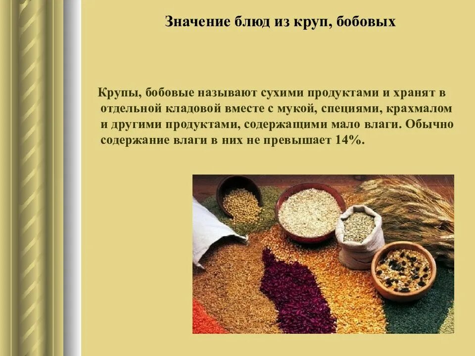 Макароны крупы бобов. Блюда из круп и макаронных изделий. блюда из круп презентация. блюда из круп и бобовых. блюд из круп, бобовых и макаронных изделий в питании.