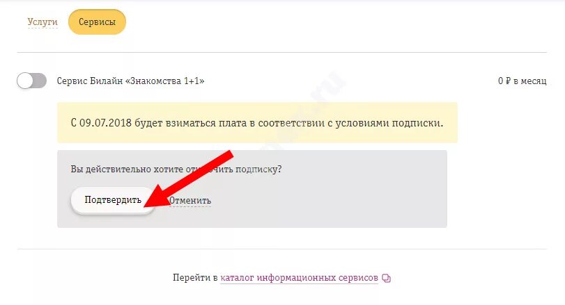 Информационно развлекательные сервисы. Сервис Билайн. Как отключить в билайне информационно-развлекательные сервисы. Как снять запрет на информационно-развлекательные сервисы Билайн.