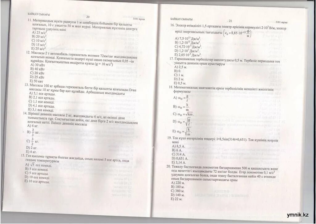 Информатика тест жауаптары. Тест түрлері. Информатика 5 сынып тест жауаптарымен. Информатика тест сұрақтары. Результат теста по информатике.