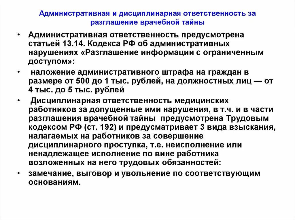 Дисциплинарное взыскани. Какие есть выговоры. Виды дисципоинареых вщысуаеий. Дисциплинарное взыскание выговор последствия. Какие есть выговоры.