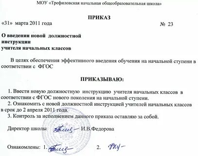 Приказ 170 об утверждении инструкции