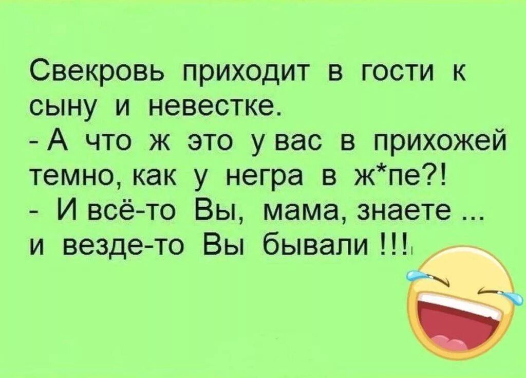 Свекровь утащила из дома рассказ. Анекдоты про свекровь. свекровь юмор картинки. анекдоты про свекровь смешные. смешные фразы про свекровь.