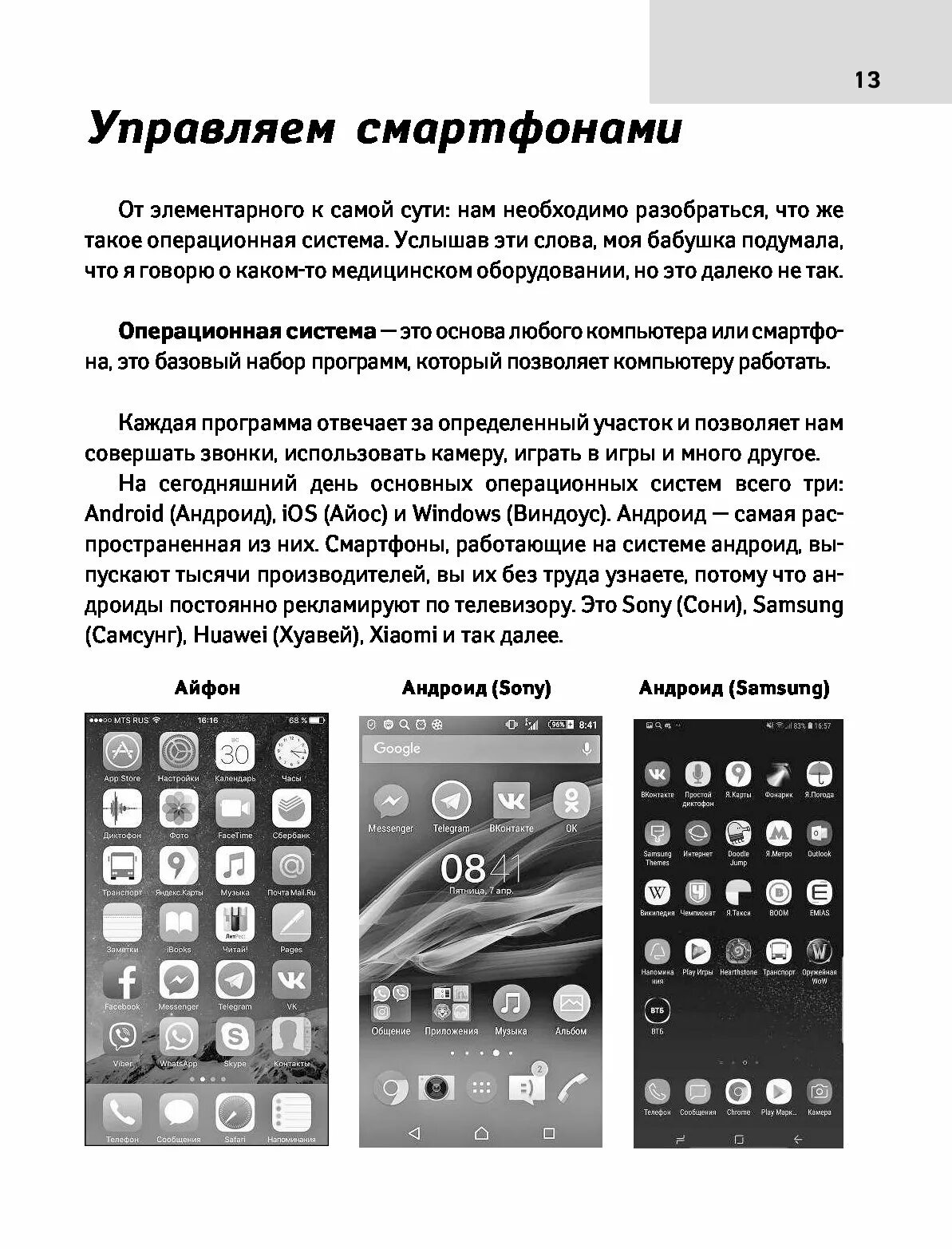 Книга в смартфоне. Martin hewings. Левина смартфон и сотовый для ржавых чайников. Смартфоны с android для чайников томашевский ден книга. Инструкция пользования смартфоном.