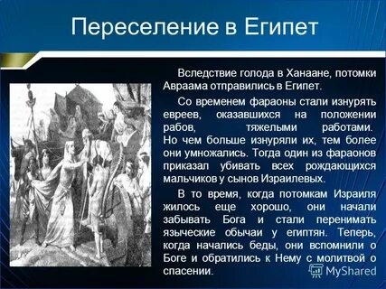 Переселение евреев