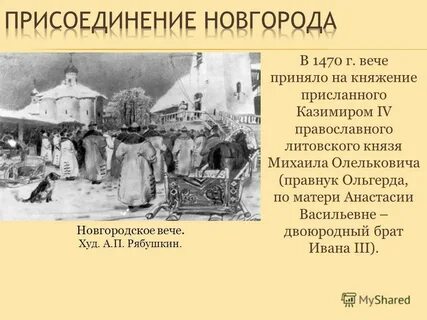 Новгород к москве год