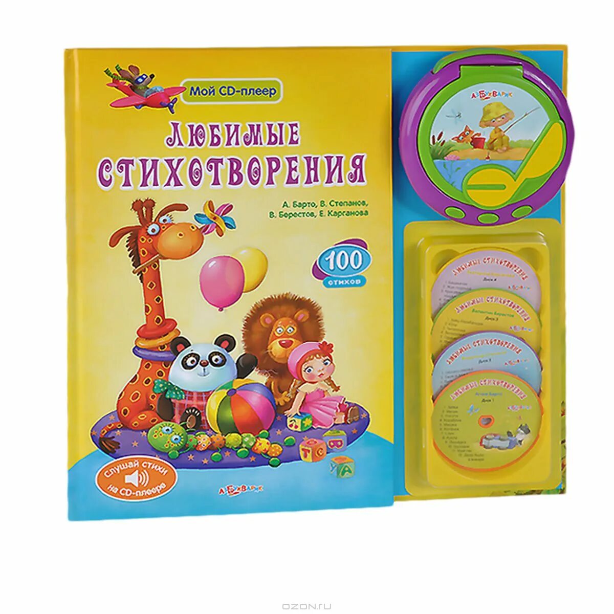 говорящие книжки для детей. барто я люблю свою лошадку книга. азбукварик любимые стихотворения. электронная игровая книга белфакс. книжка азбукварик.