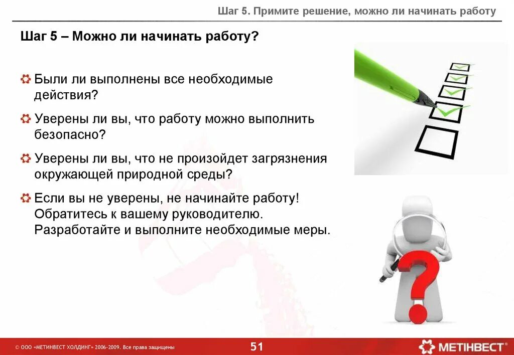 Анализ безопасности проведения работ. Анализ безопасного выполнения работ. Анализ безопасного выполнения работ шаги. Методика пять шагов безопасности. Этап 5 часть 2