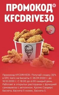 Kfc первый заказ