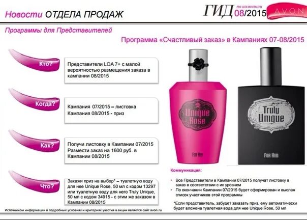 L unique. Unique rose avon. c07 эйвон. unique le rose духи. эйвон фрея.