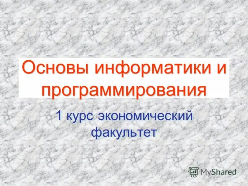 Дисциплины экономического факультета. Предметы на факультете финансовой экономике. Мгимо мэо швейцария. Выполнила студентка первого курса факультета. Признаки риторического идеала.