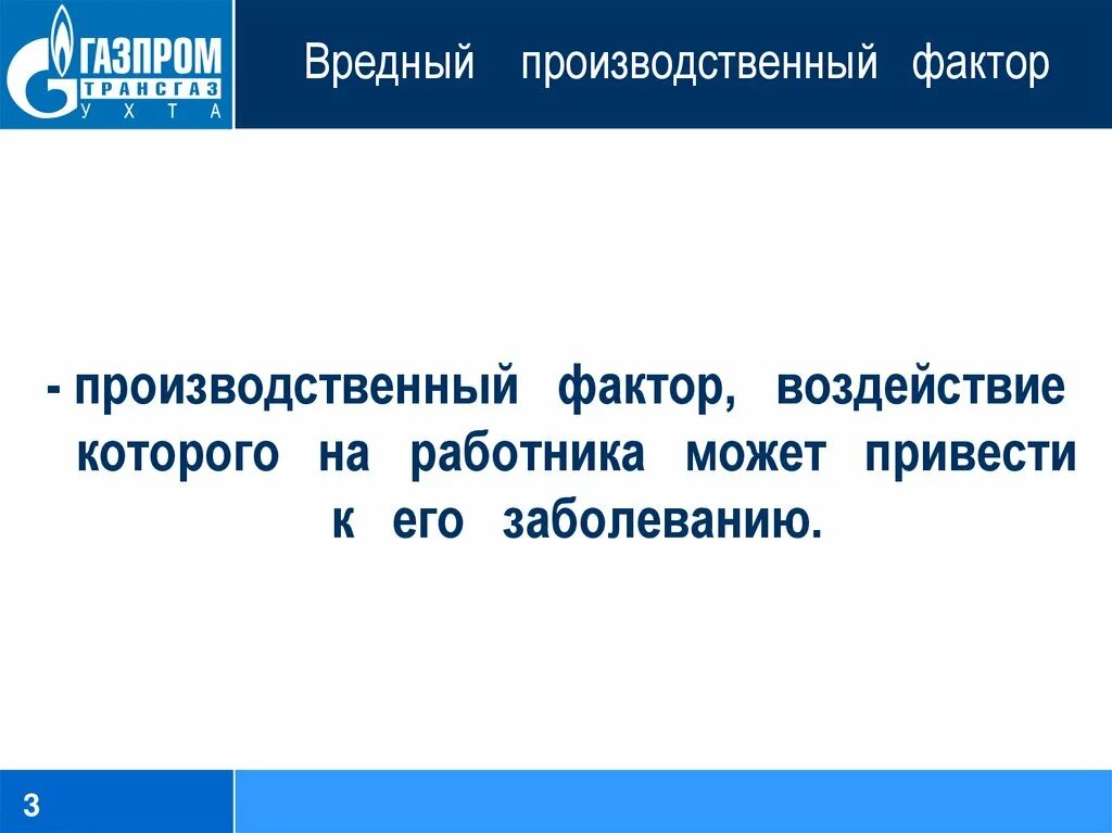 Производственный фактор приводящий к заболеванию. Производственный фактор воздействие которого. Производственный фактор приведет к заболеванию. ....Производственный фактор это такой фактор воздействие которого. Опасный производственный фактор может привести к.