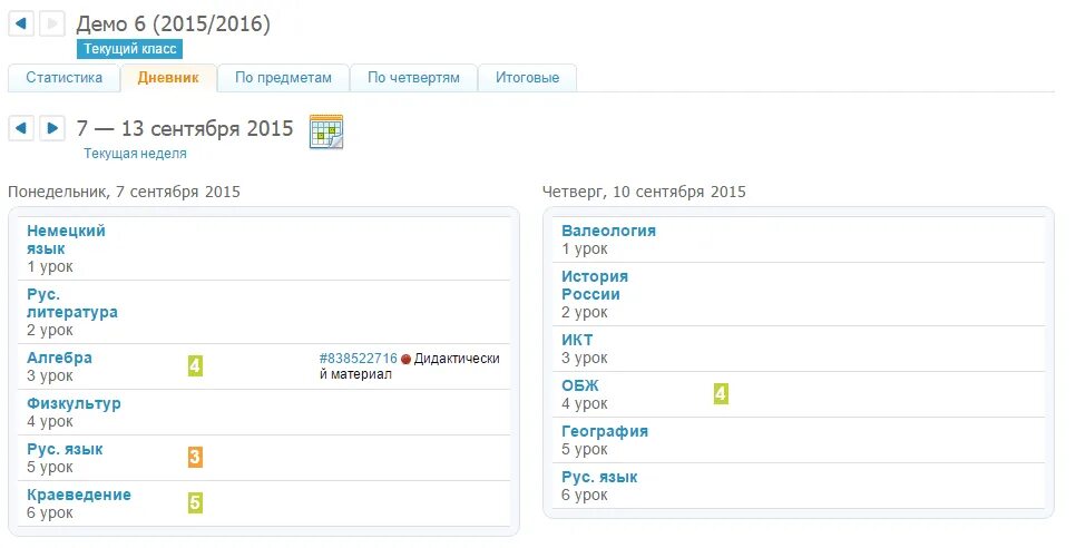 Школьная парта. Школьная пора. Школьный портал московской области. Школьный портал московской области электронный дневник. Школьный портал московской области.