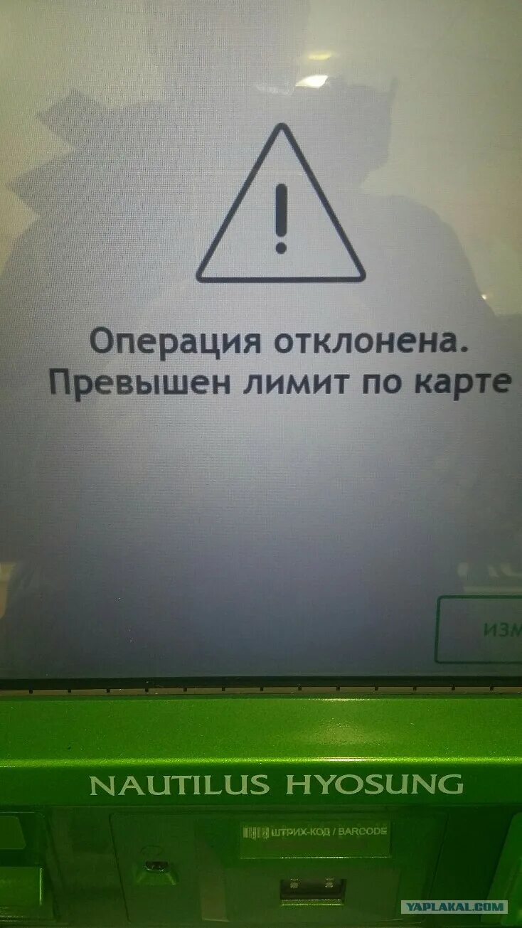 Операция отклонена перевод. Превышен лимит. Лимит превышен Сбербанк. Превышен лимит переводов Сбербанк. Превышен лимит по карте.