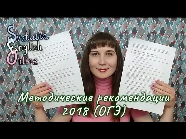Методические рекомендации 2018