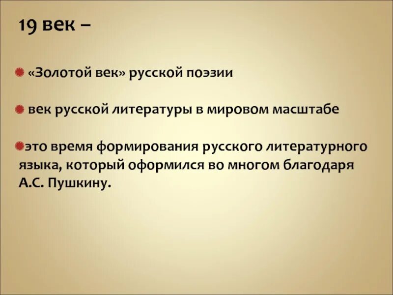 История 9 класс золотой век русской литературы