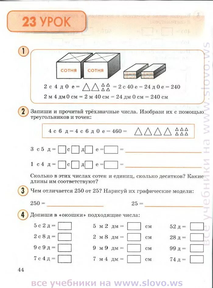 Построй модель числа. Графическая модель числа Петерсон 2 класс. Графические модели 2 класс Петерсон. Нарисовать графические модели чисел. Графические модели чисел 1 класс.