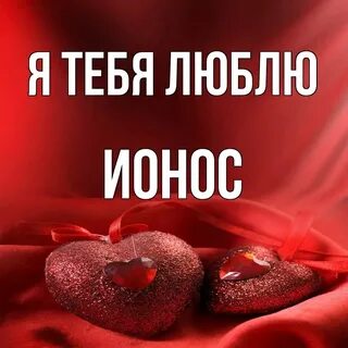 Я же тебя очень люблю