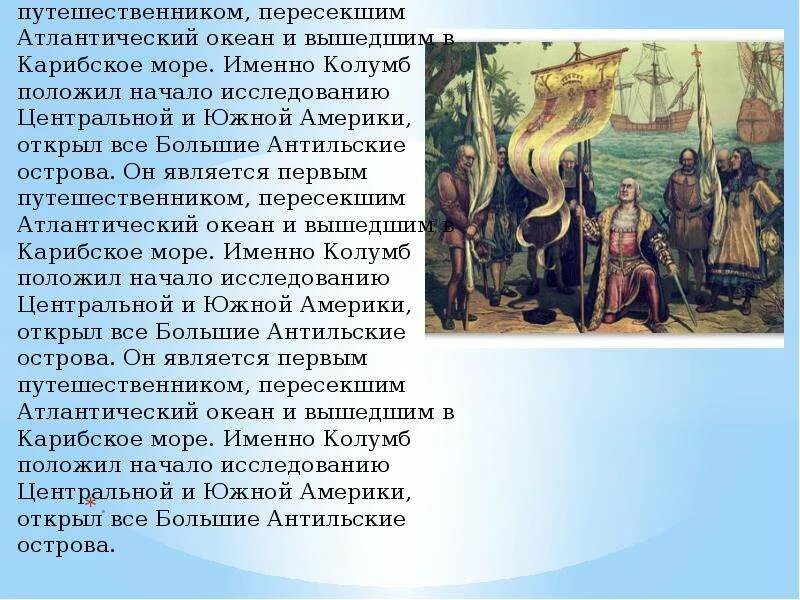 Путешественник атлантического океана. Первым пересек Атлантический океан. О путешественнике который открыл Атлантический океан. Путешественники Атлантического океана. Кто первый пересек Атлантический океан.