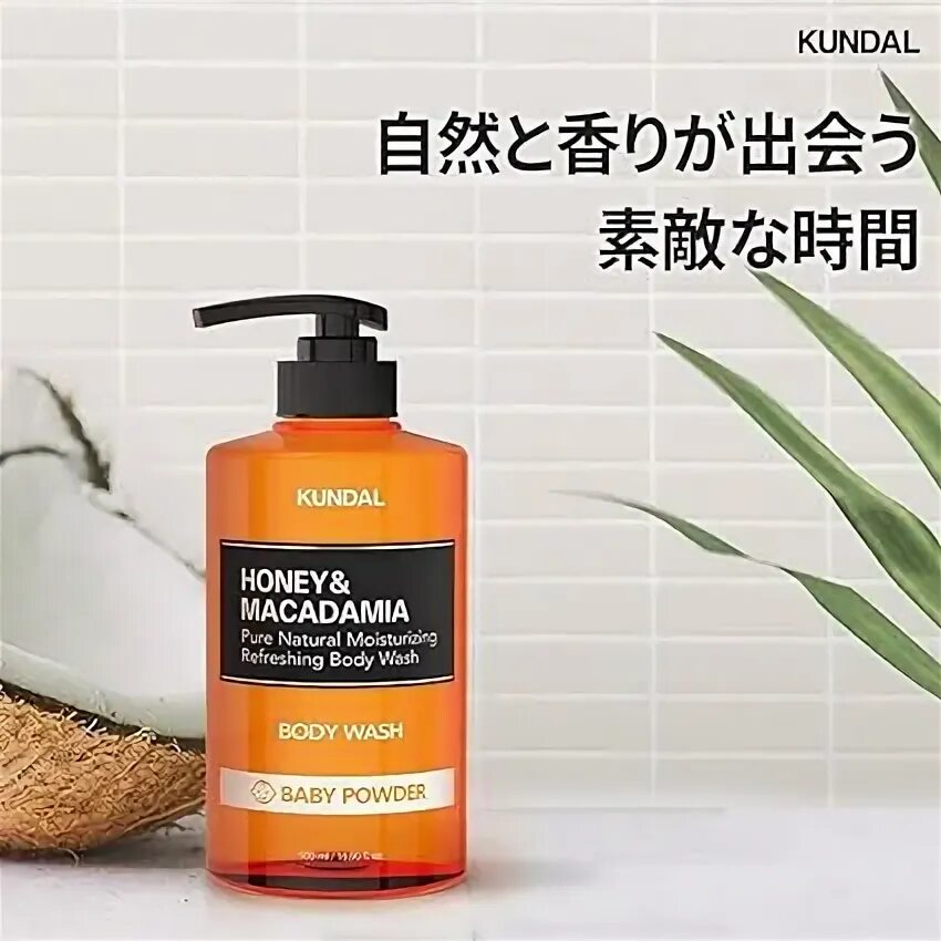 Kundal honey & macadamia nature shampoo. Kundal honey macadamia шампунь. Корейский шампунь кундал. Парфюмированное жидкое мыло "milana brut" (флакон 300мл. Kundal гель для душа.